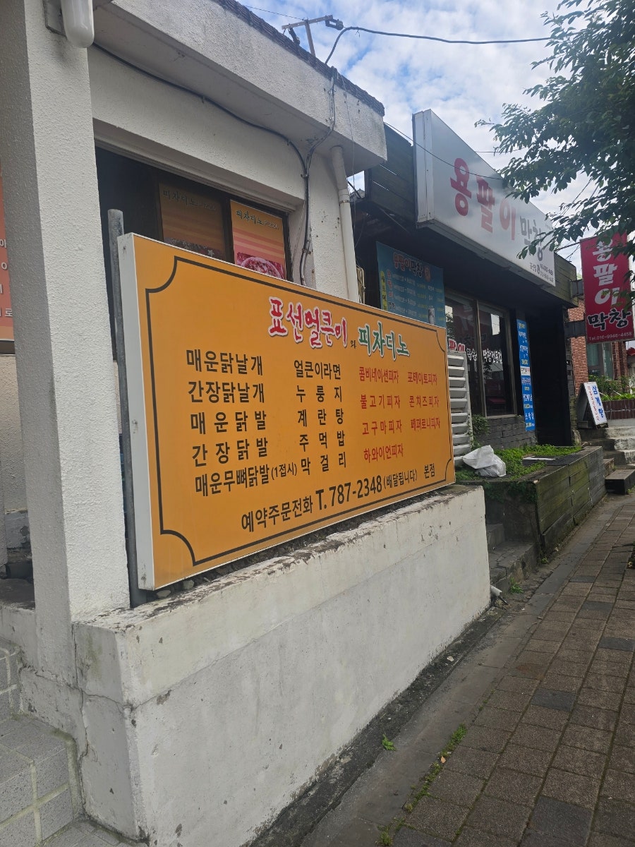 Pyoseoneolkeuniwa Pijadino Donghongjeom photo 2