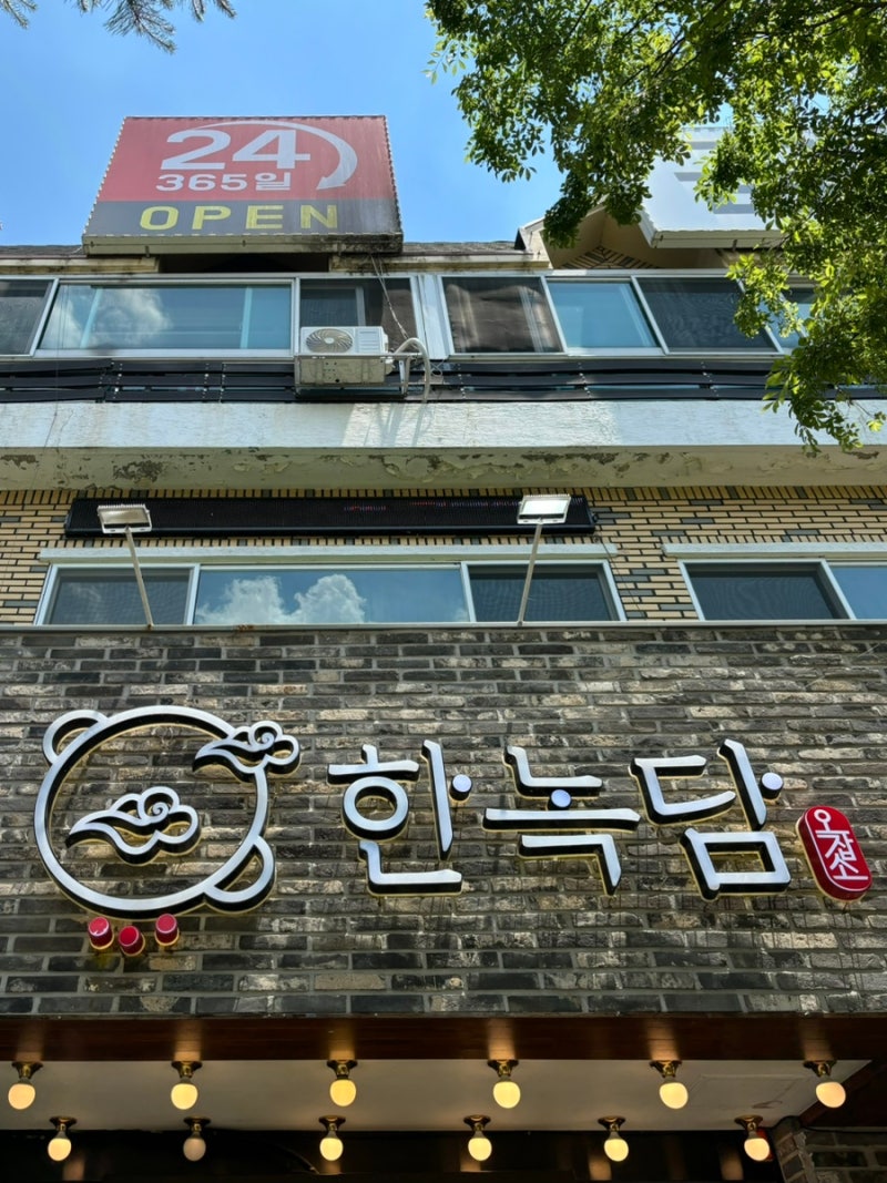 [대구북구/칠곡] ‘한녹담’ 한식 어르신 분들이 좋아하는 맛집