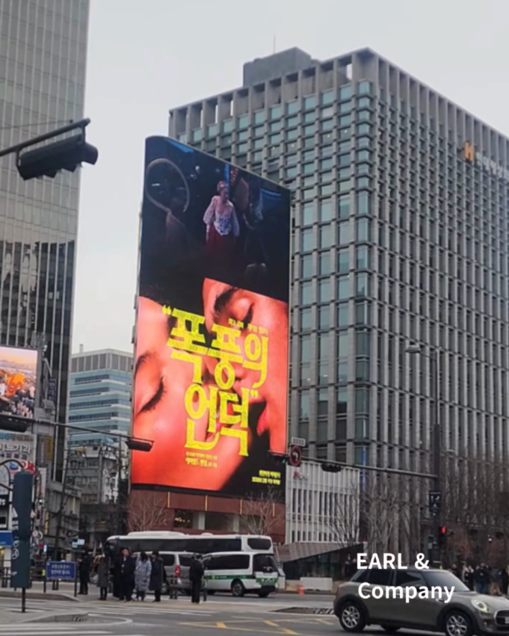  광화문전광판 광고 세광빌딩 옥외광고 사이니지 DOOH 오프라인 마케팅 비용 진행 사례
