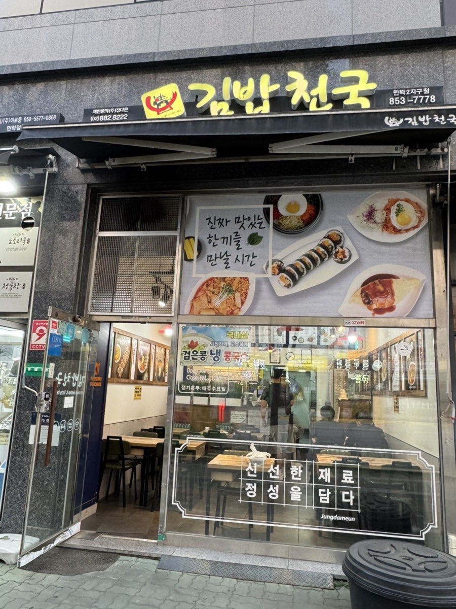 김밥천국 사진 1