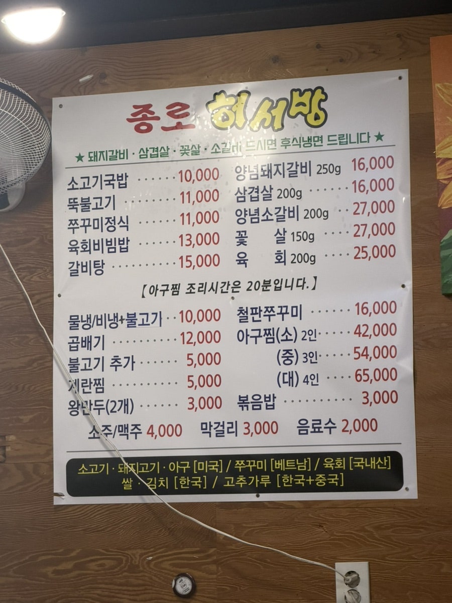 종로허서방 사진 4
