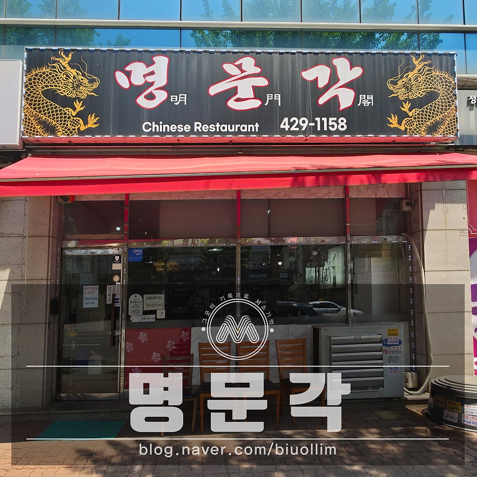 명문각 사진 1