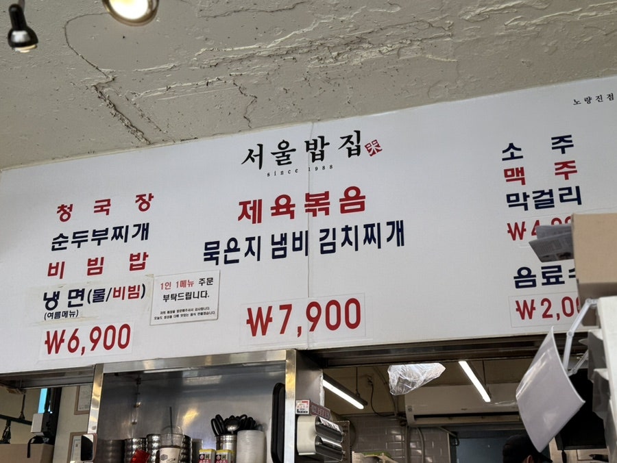 서울밥집 노량진점 사진 3