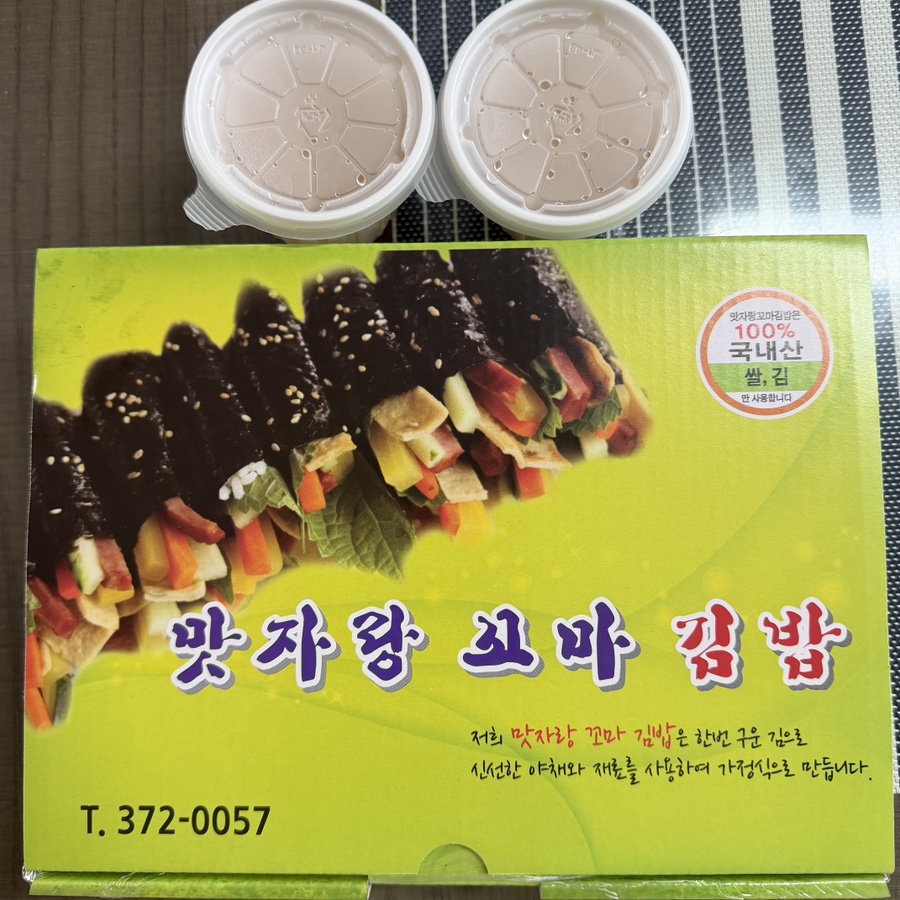 맛자랑꼬마김밥 본점 사진 3