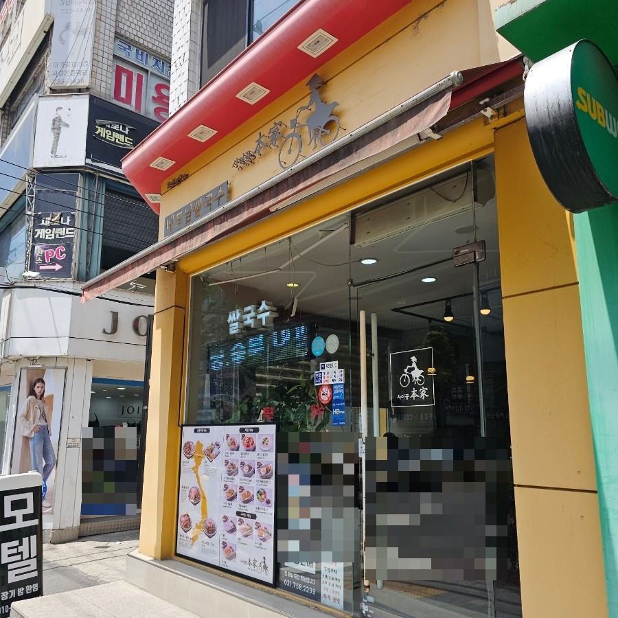 사이공본가 성남구시청점 사진 2