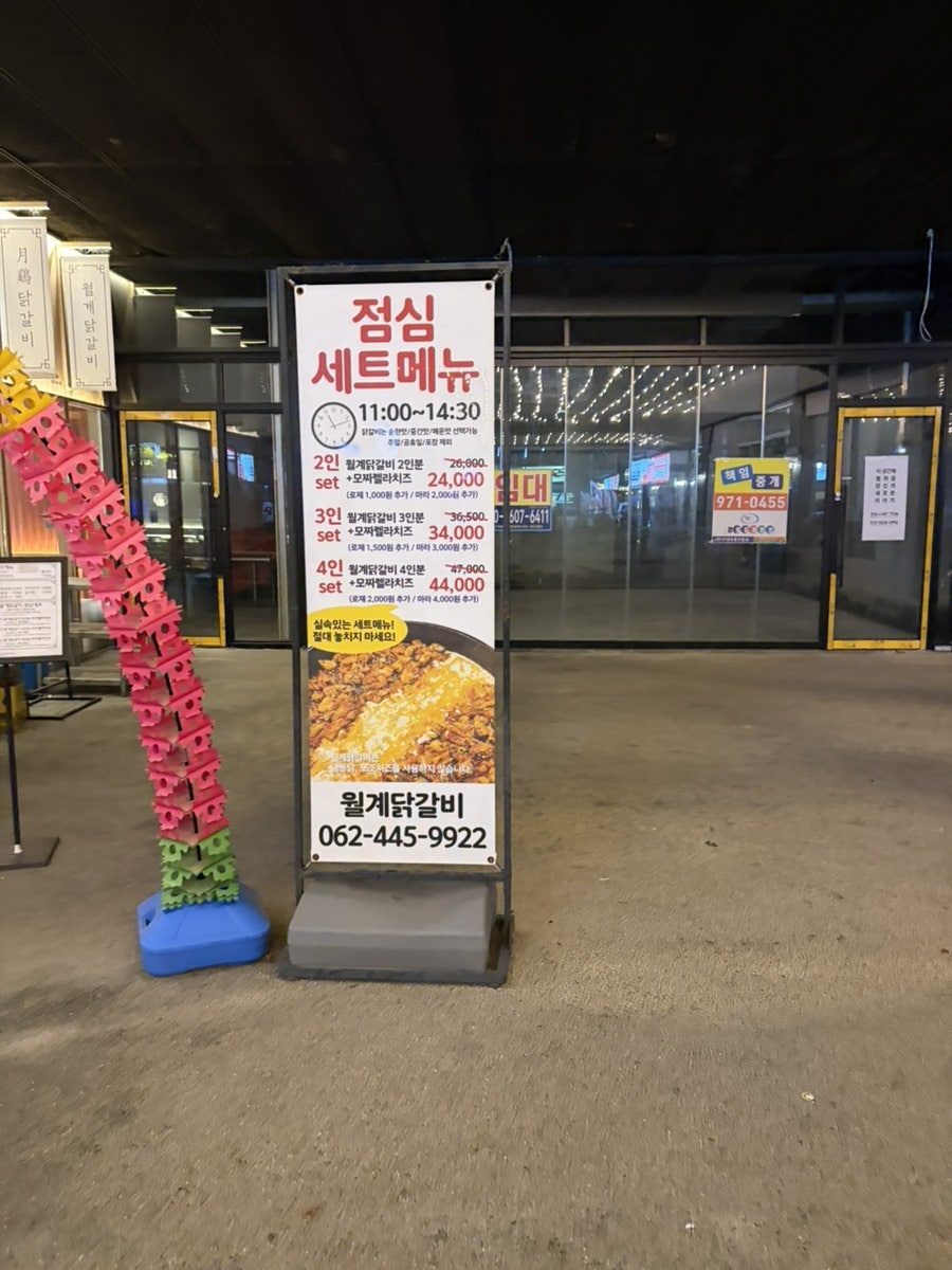 월계닭갈비 사진 3