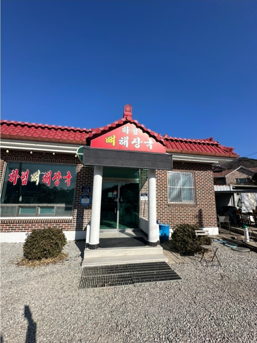 하점뼈해장국 사진 2