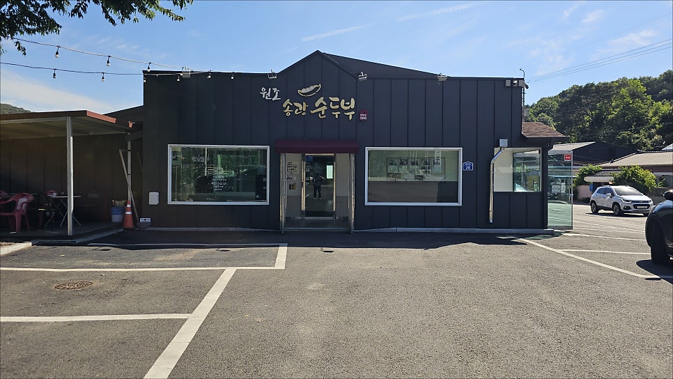 송광순두부 사진 2