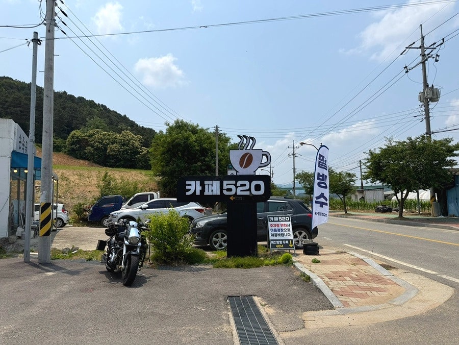 카페520 사진 1