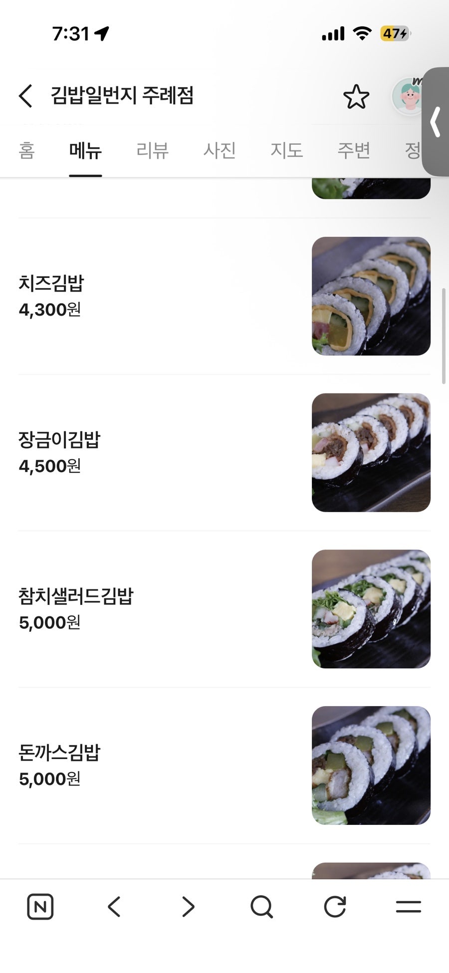 김밥일번지 주례점 사진 5