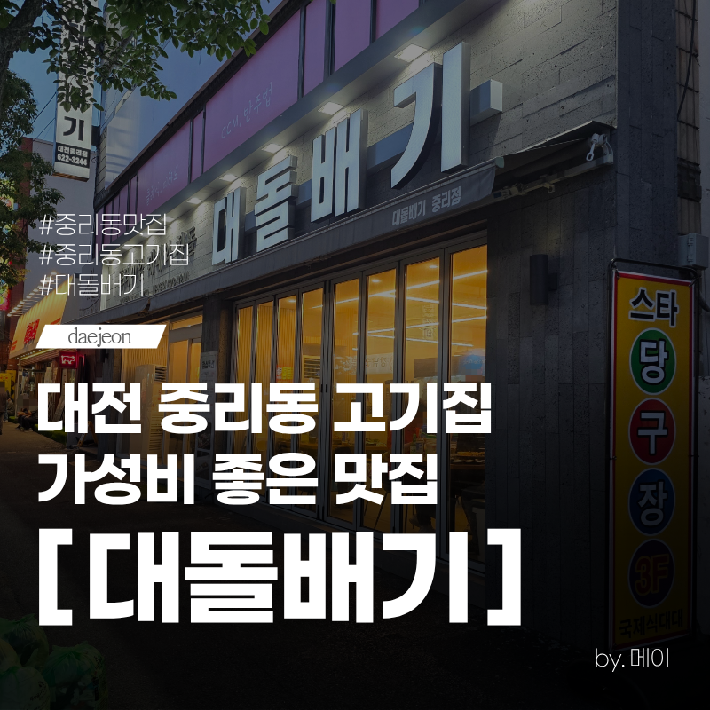 대돌배기 중리점 사진 1