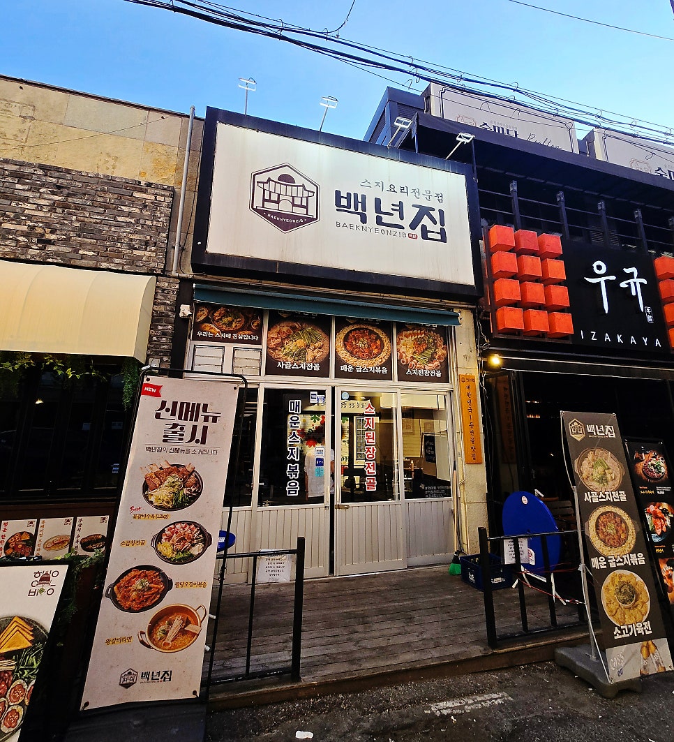 백년집 부평점 사진 2