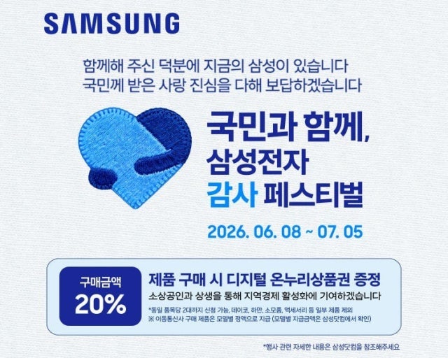 삼성전자 감사제 총정리｜온누리상품권 20% 환급 신청방법 및 유의사항