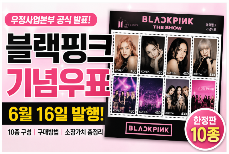 When Will BLACKPINK Commemorative Stamps Be Issued? Everything from Price to Purchase Methods