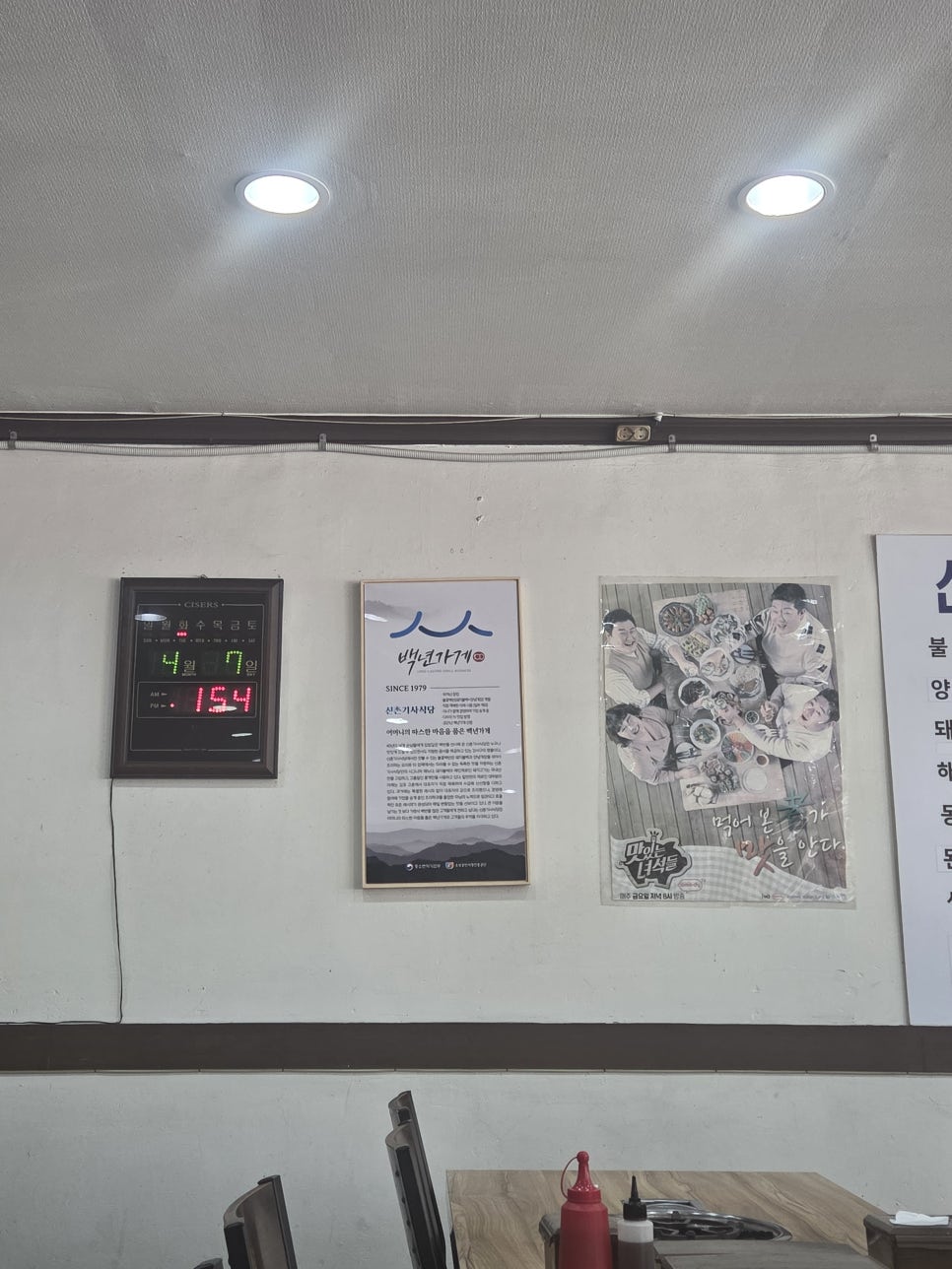 신촌기사식당 사진 5