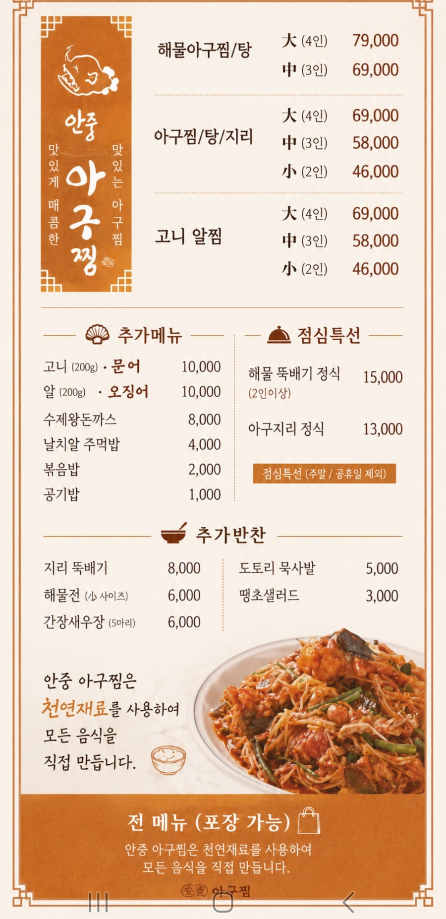 안중아구찜 사진 3