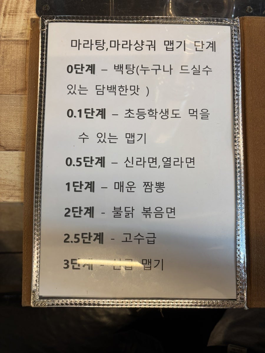 가향양꼬치&마라탕 사진 5