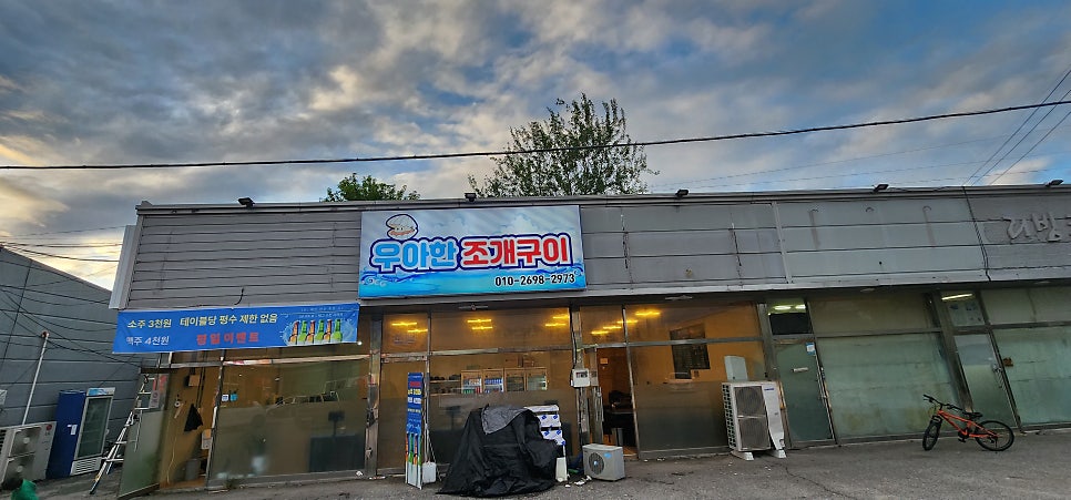 우아한조개구이 사진 2