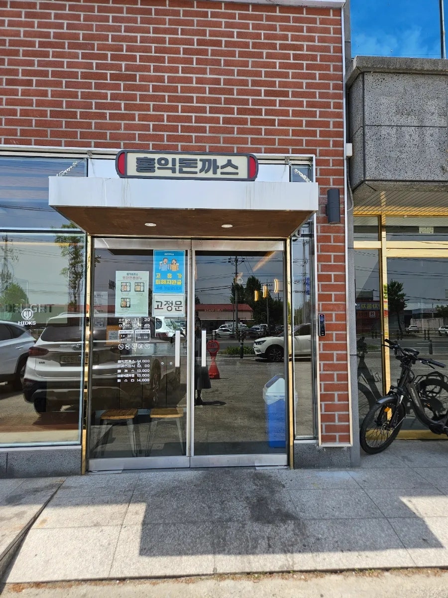 홍익돈까스 안동점 사진 1