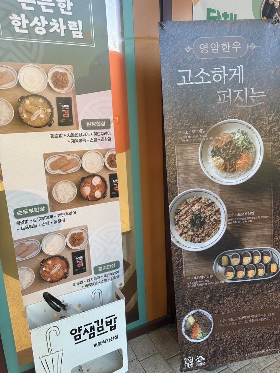 얌샘김밥 퍼블릭가산점 사진 2