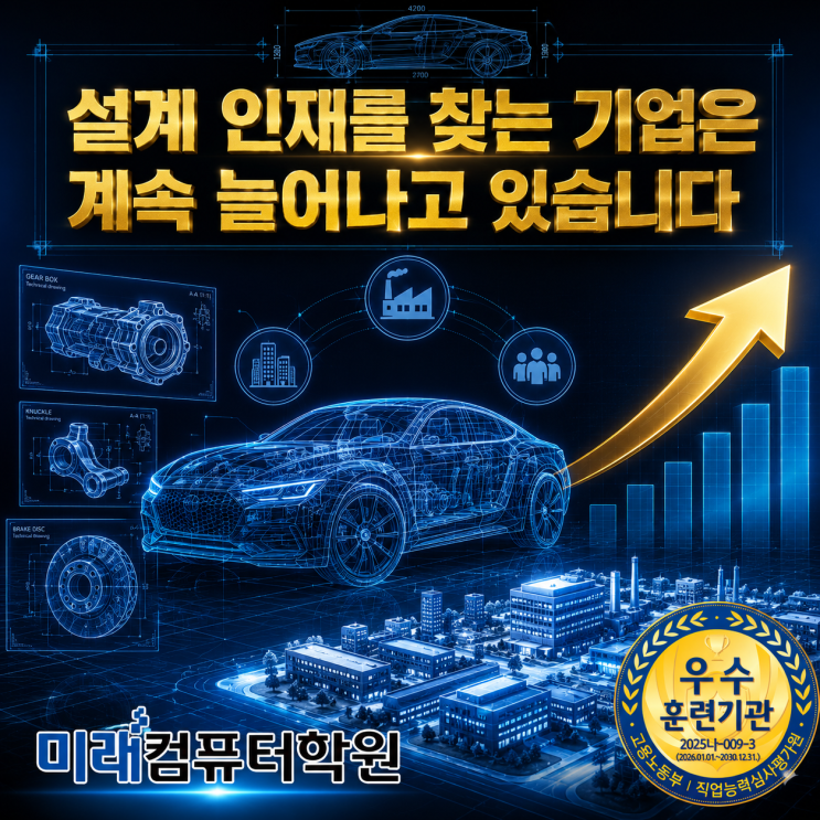  부산·김해·양산 3D프린터 국비지원 교육추천｜카티아(CATIA)·기계설계산업기사 자격증 취득으로 설계엔지니어 취업 성공하기