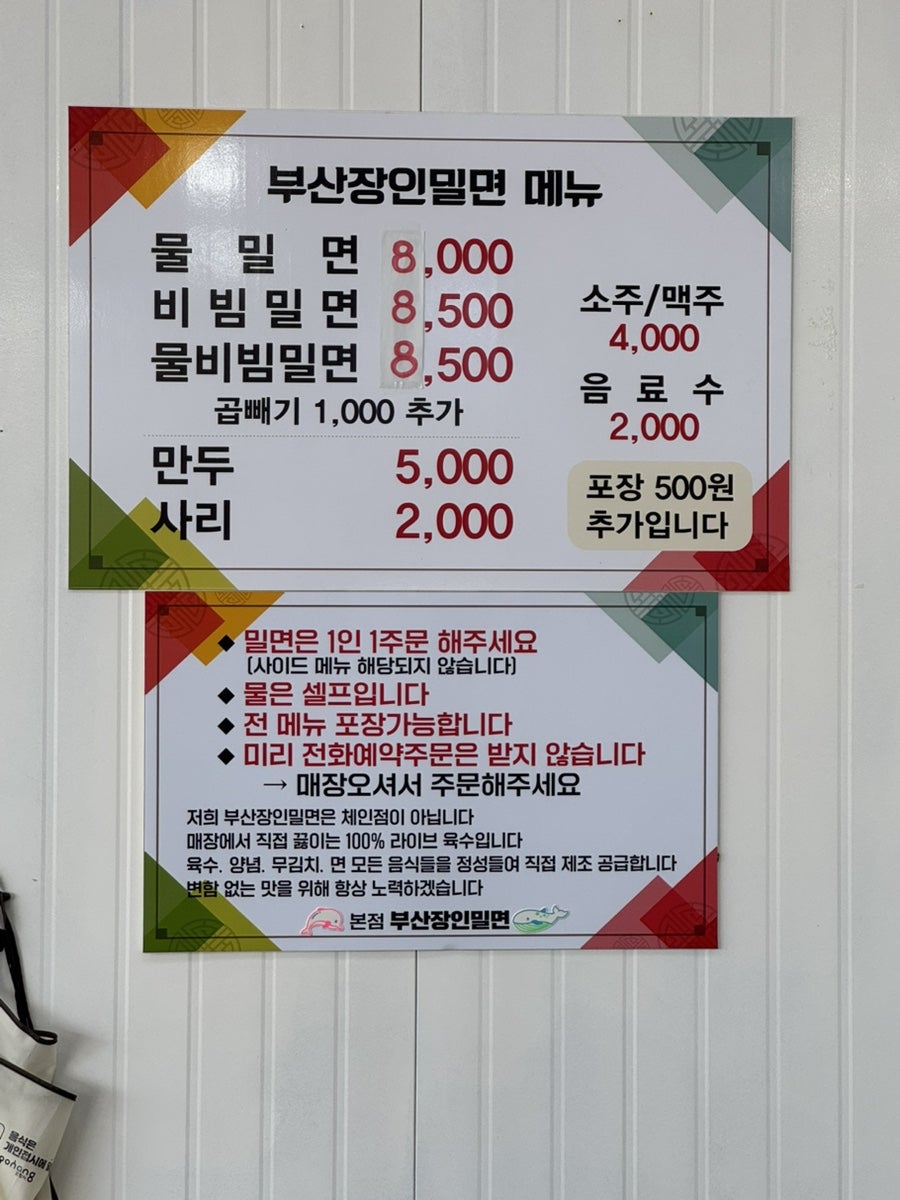 부산장인밀면 사진 3
