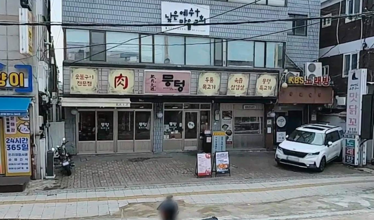 뭉텅 북가좌점 사진 2