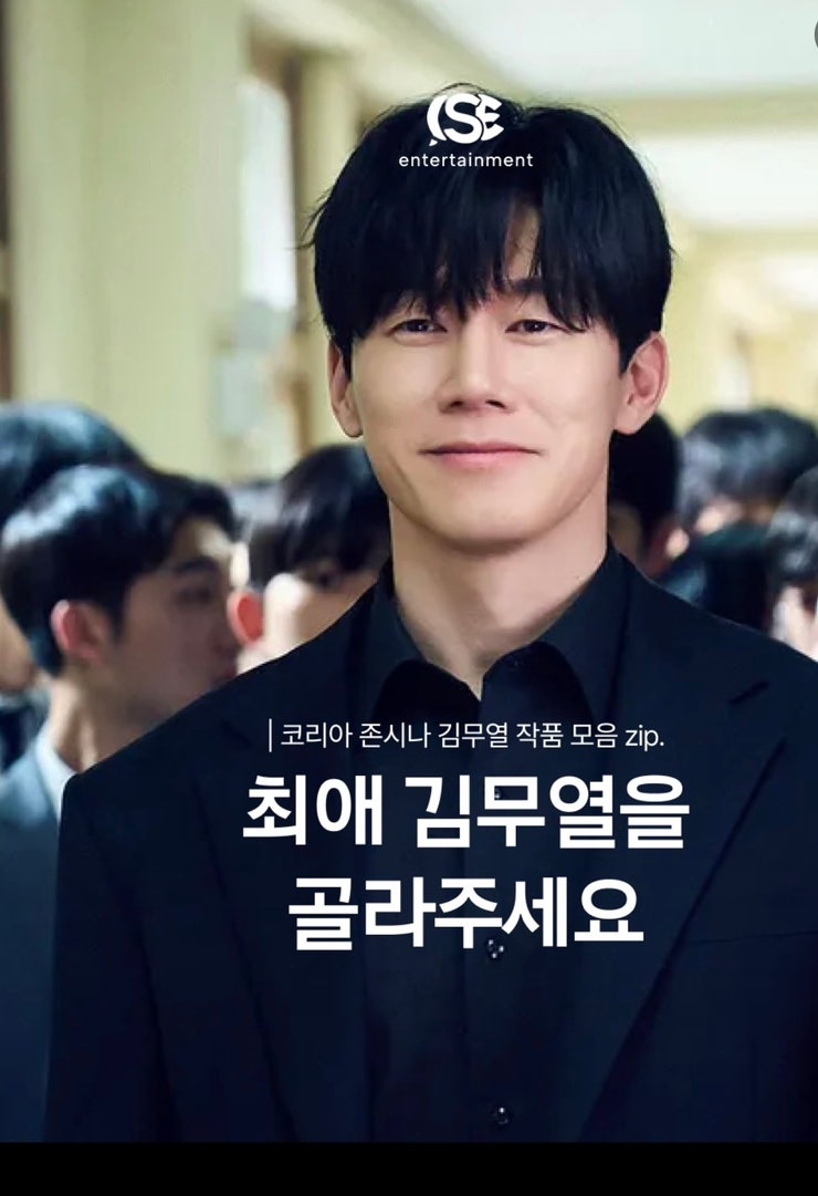 참교육 김무열 머리 분석｜여자들이 좋아하는 남자 내림머리·가르마펌 스타일 성수미용실 ....