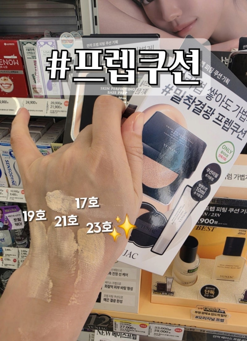 올리브영 연작 밀착결광 프렙쿠션 17호 19호 21호, 23호 선택