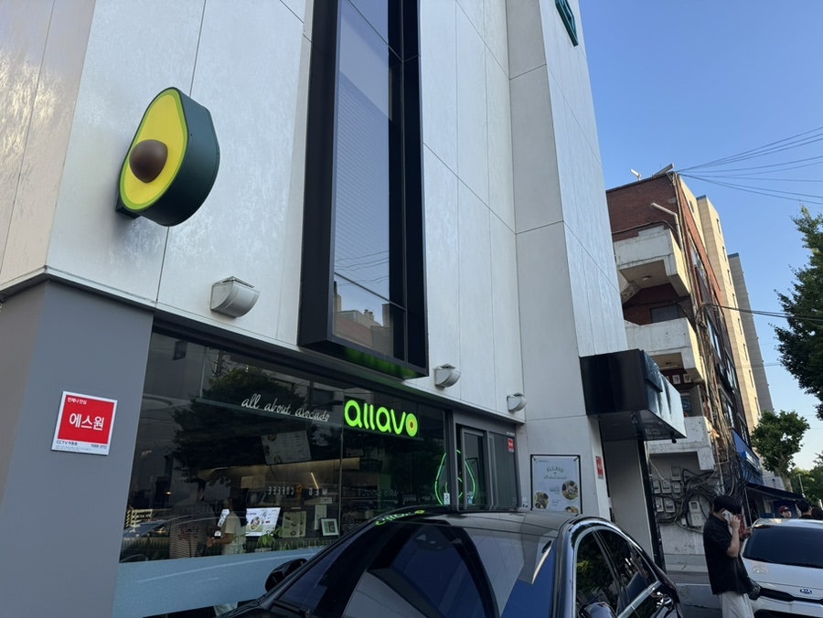 알라보 올림픽공원점 사진 1