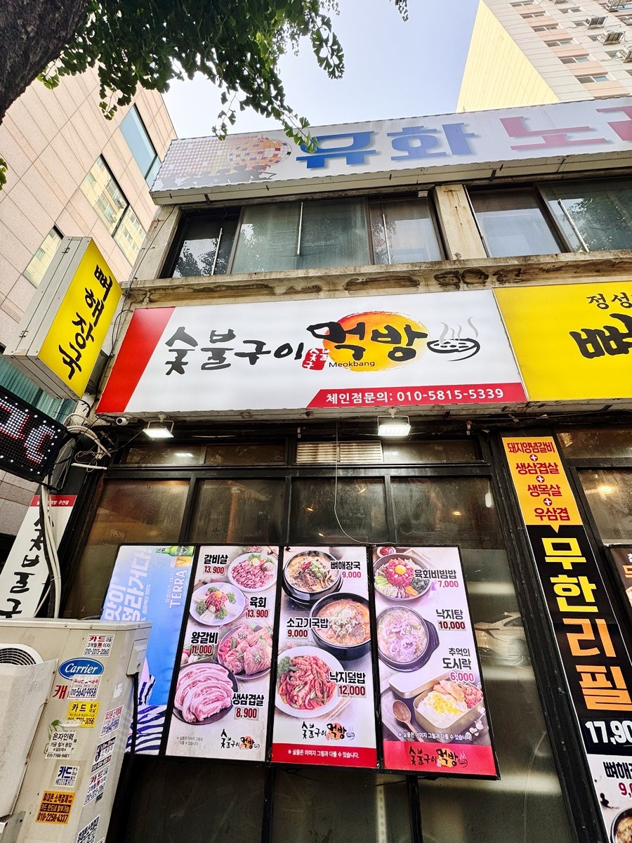 숯불구이먹방 사진 2