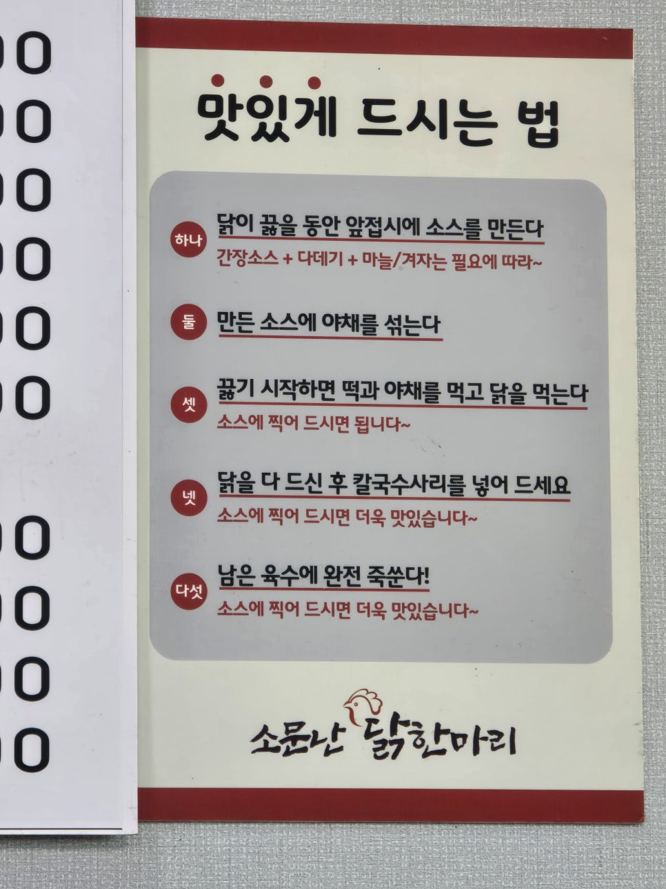 소문난 닭한마리 사진 4