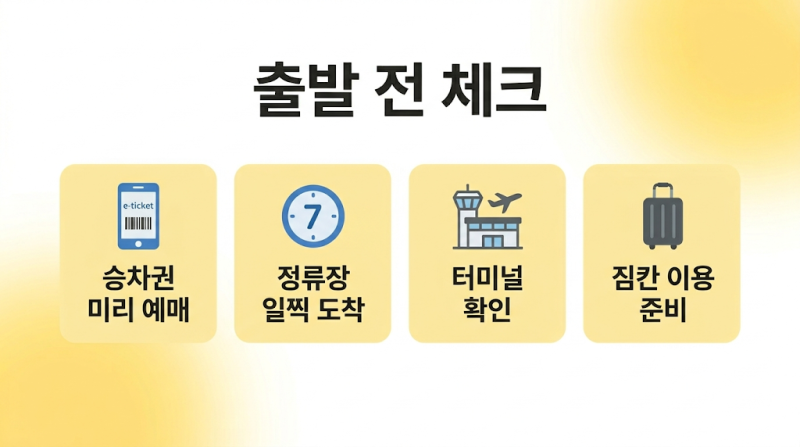 안양 동안구 주민 주목! 범계역에서 김포공항 버스 정류장 위치 확인