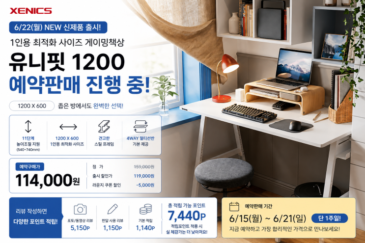  좁은 방에도 딱 맞는 게이밍책상! 제닉스 유니핏 1200 예약판매 진행 중