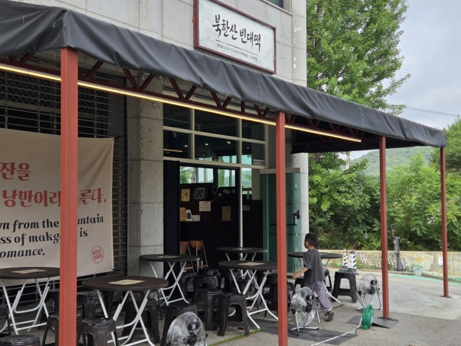 북한산빈대떡 사진 1