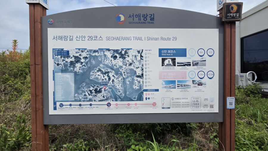 서해랑길 29코스 사진 1