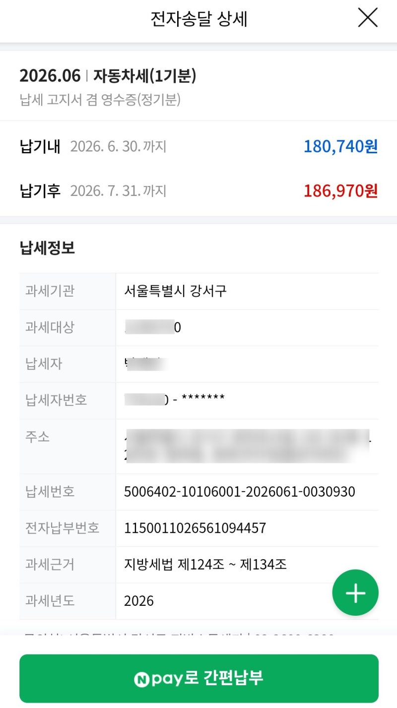 2026 자동차세 납부 기간 조회, 연납 신청하면 5% 할인해 준다고?