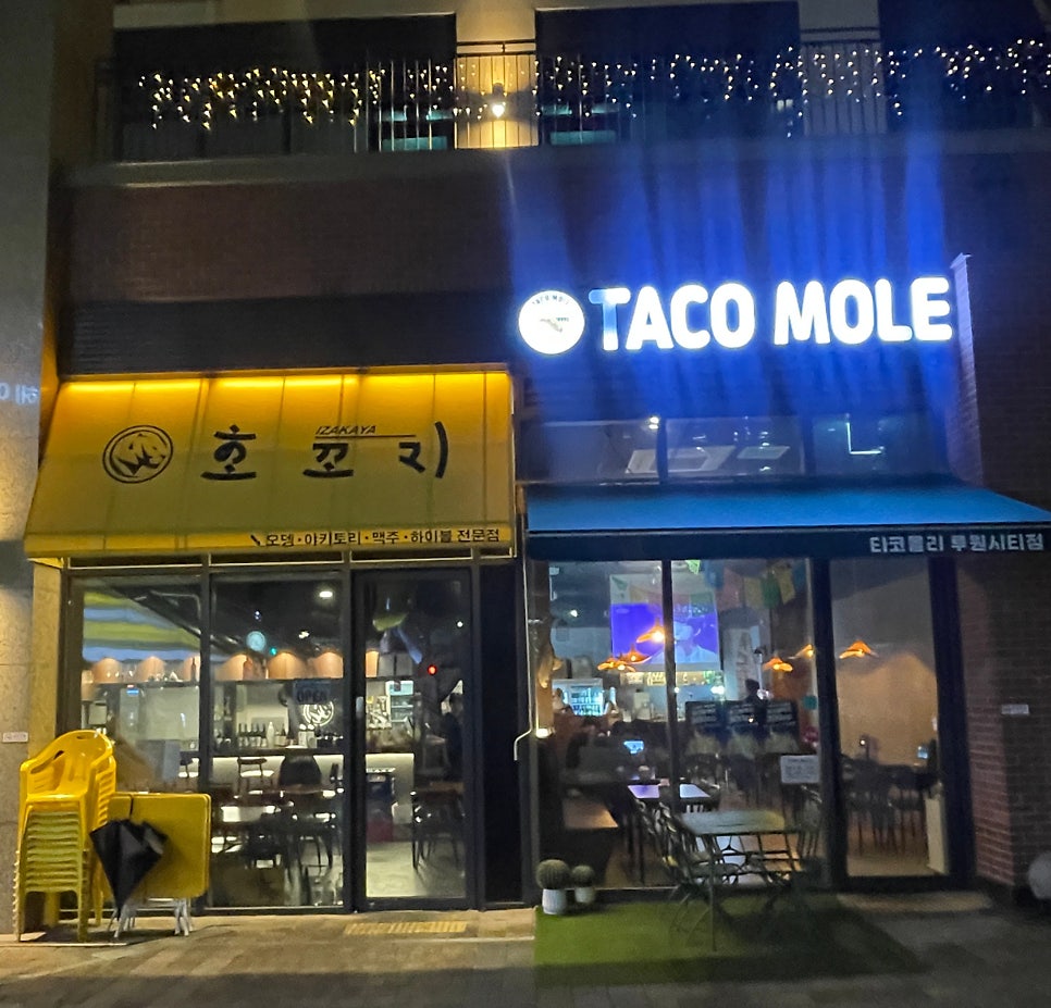 타코몰리 루원시티점 사진 2