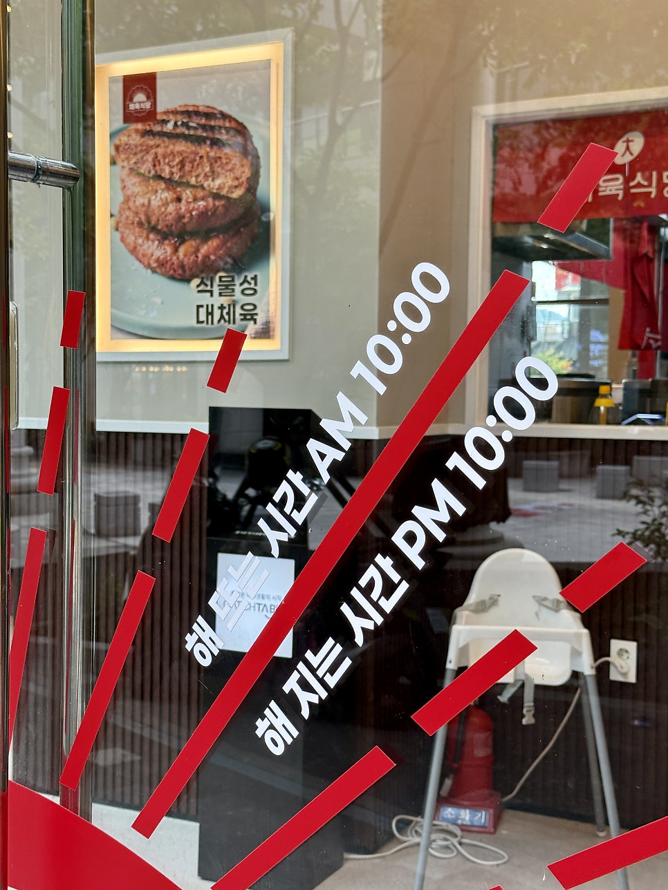 채육식당 다산점 사진 4