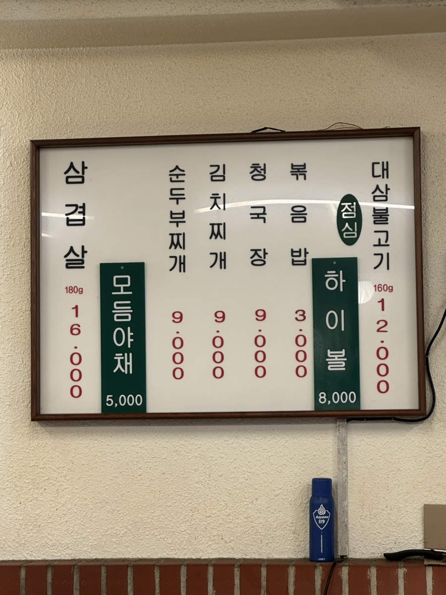대삼식당 사진 2