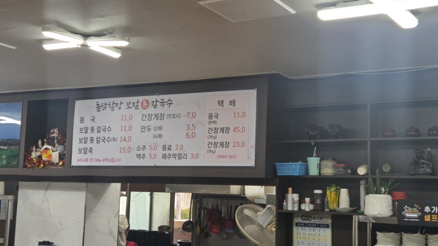 돌담할망보말톳칼국수 사진 3