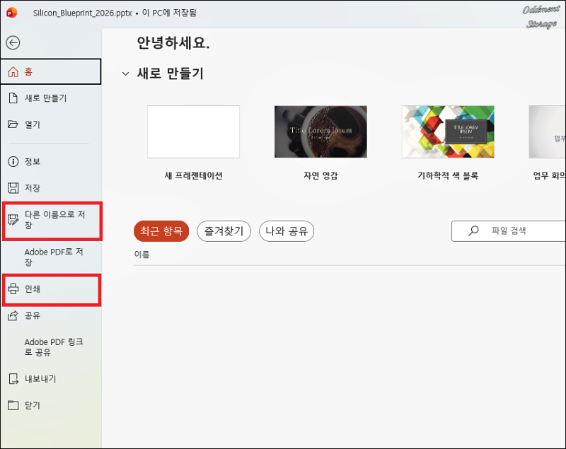 파워포인트 ppt pptx pdf 파일 변환 바꾸기 방법