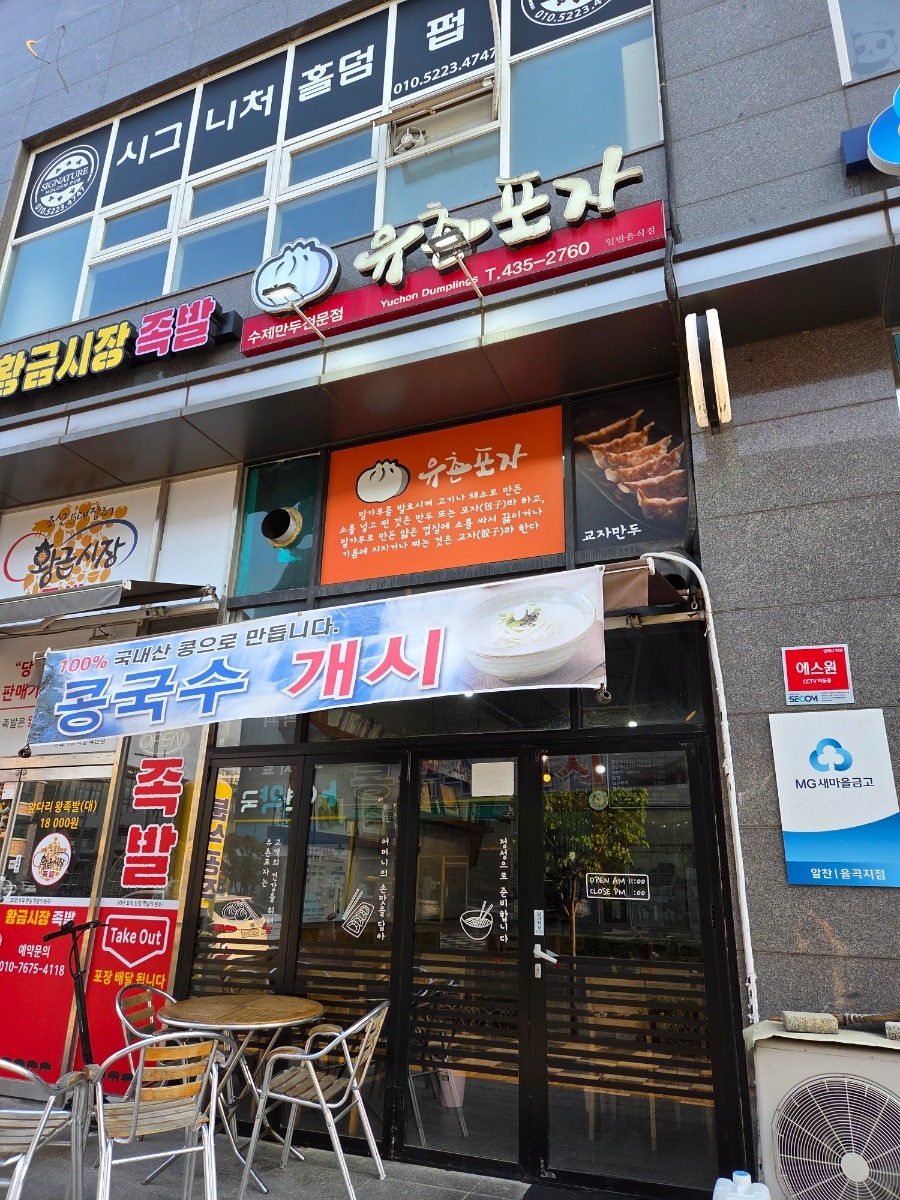 유촌포자 사진 2