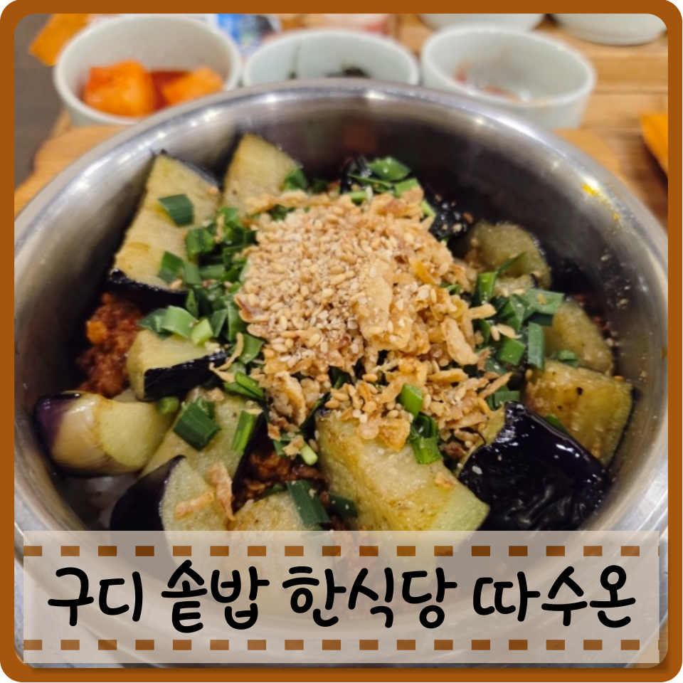 따수온 사진 1