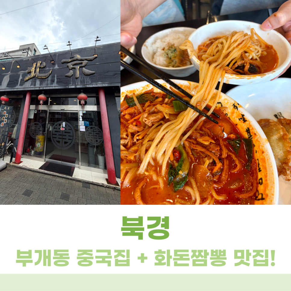 북경중화요리 사진 1