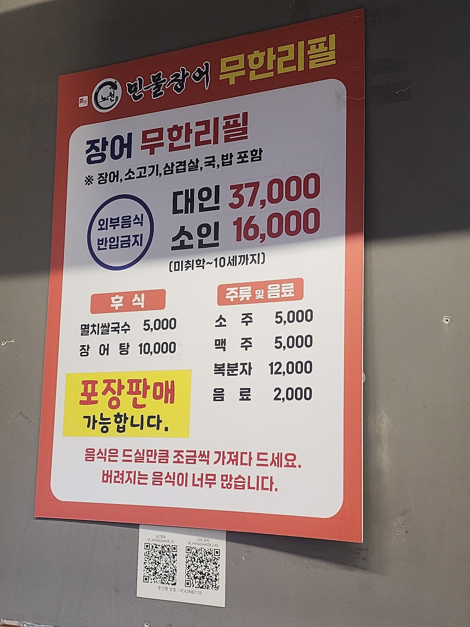 노천민물장어 천안성성점 사진 2