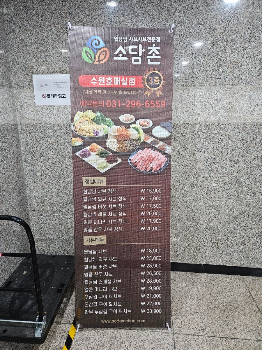 소담촌 호매실점 사진 1
