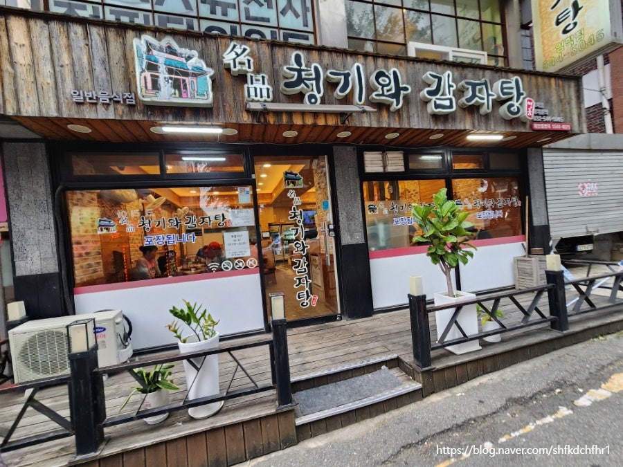 명품청기와감자탕 임학점 사진 2