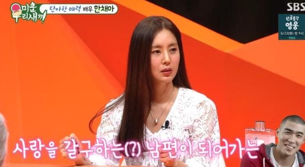 "가족은 떨어져서 자면 안 돼" 한채아, 차세찌 각방 이유 밝힌 미우새 근황