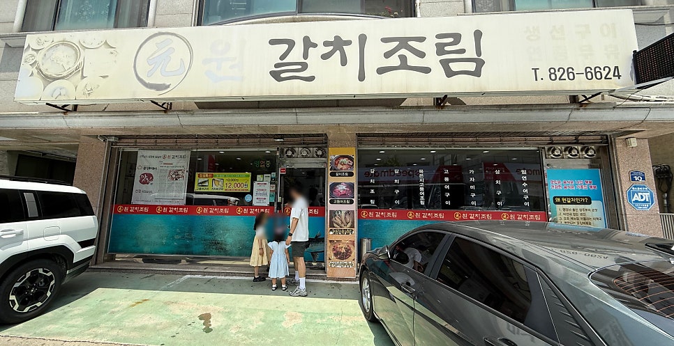 원갈치조림 사진 2